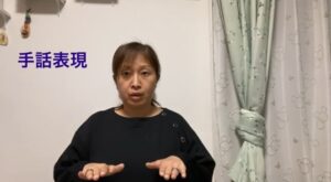 手話単語「今」その②