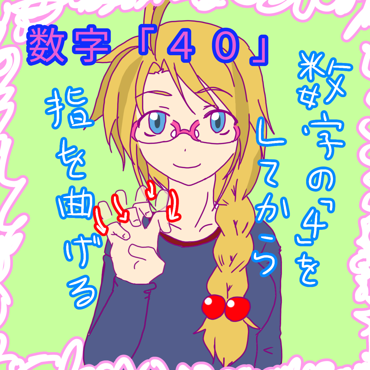 法則を覚えれば簡単?!手話の数字【11~100】まで一覧を手描きイラストでポイントをなるべく簡単に丁寧に解説。