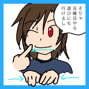手話４コマ漫画月曜日の２コマ目です。