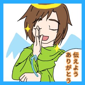 手話４コマ漫画、「ありがとう」の１コマ目です。
