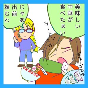 ４コマ漫画、「中華料理」の１コマ目です。