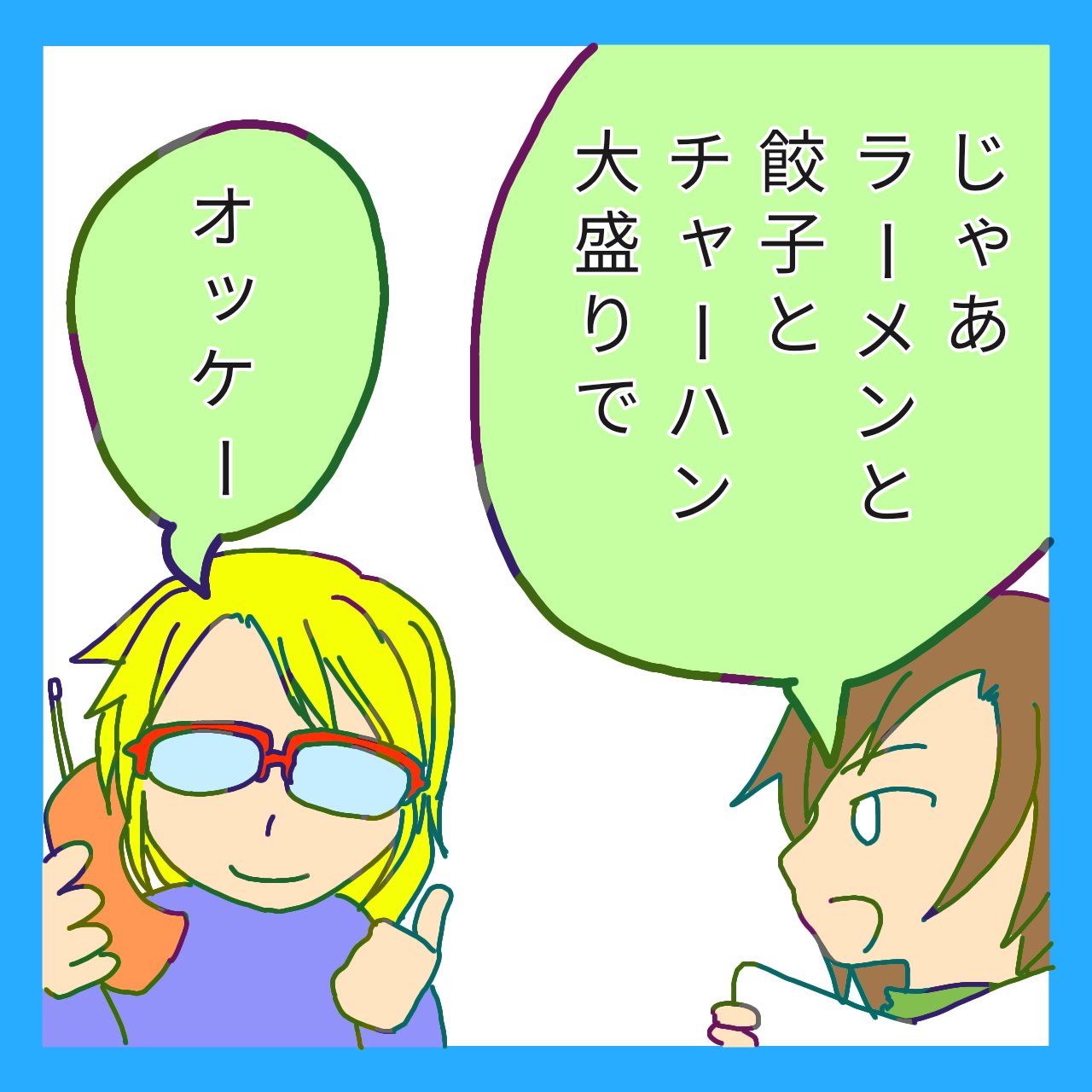 ４コマ漫画、「中華料理」の２コマ目です。