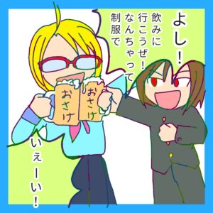 ４コマ漫画、「なんちゃって制服」の３コマ目です。