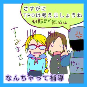 ４コマ漫画、「なんちゃって制服」の４コマ目です。