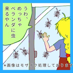 ４コマ漫画、「虫除けネット」の１コマ目です。