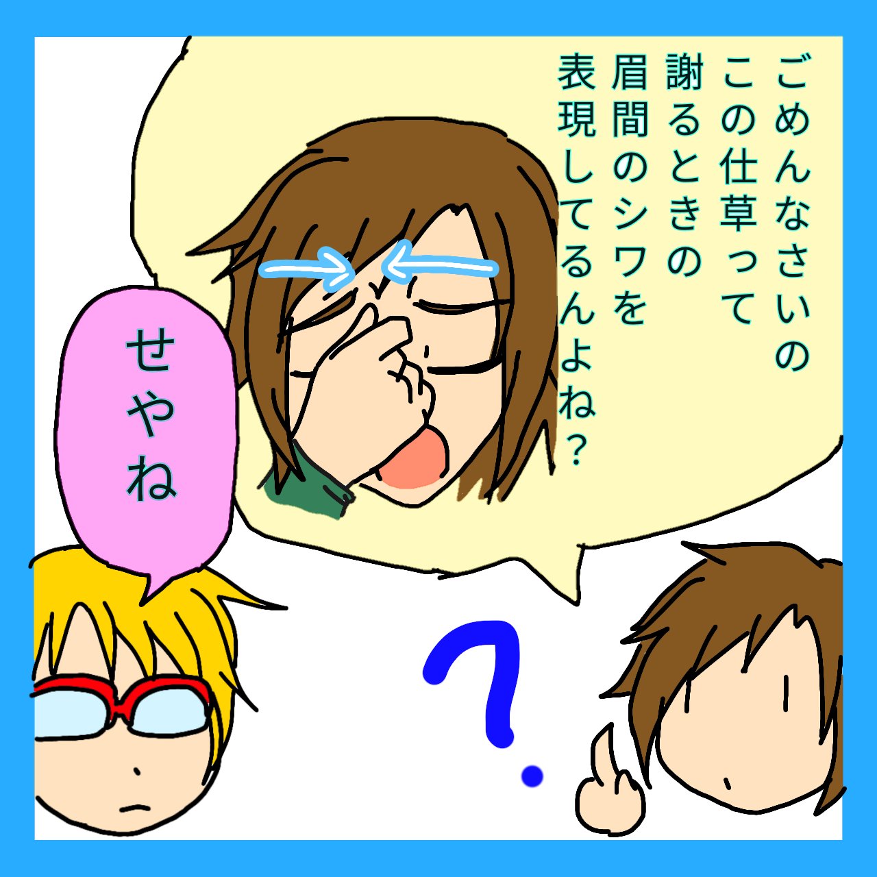 手話４コマ漫画、「ごめんなさい」の１コマ目です。