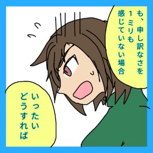 手話４コマ漫画、「ごめんなさい」の２コマ目です。