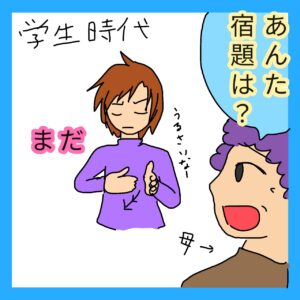 手話４コマ漫画「まだ」の１コマ目