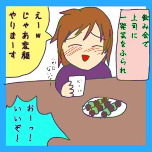 居酒屋での一発芸漫画1